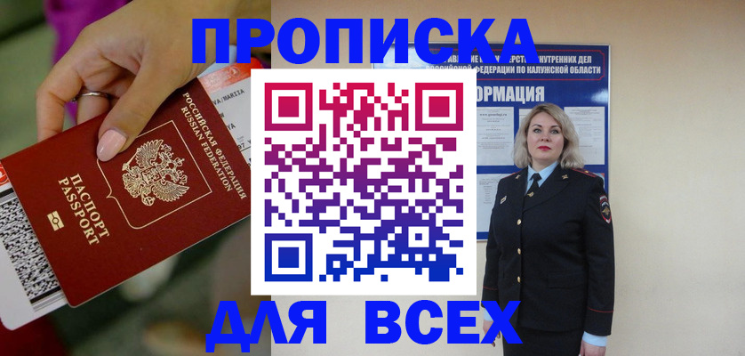 прописка регистрация в Няндоме